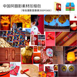 中国风素材摄影总集