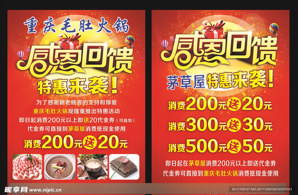 感恩回馈红色彩页模板