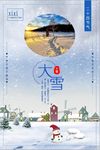 大雪节气宣传海报
