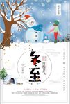 冬至宣传海报设计