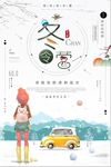 手绘冬令营冬季海报设计