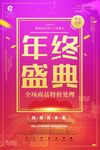 购物狂欢节双十二打折促销海报包
