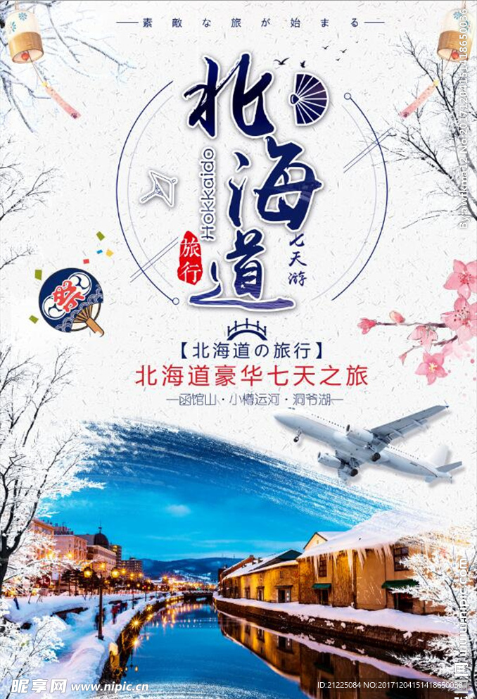 创意冬季旅游北海道旅游海报