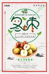 美味冬枣创意海报