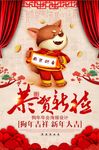 2018狗年喜迎新春春节海报设
