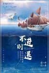 不进则退企业文化宣传海报
