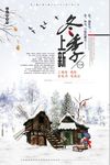 冬季上新商品促销海报