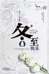 二十四节气简约冬至海报