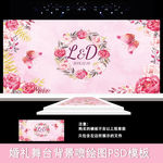 粉色玫瑰主题婚礼