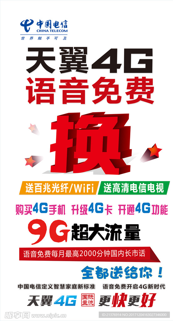 新4G宣传形象定稿