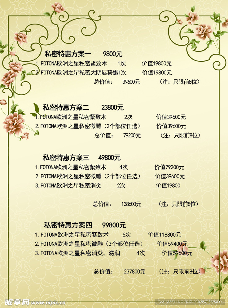 价格表