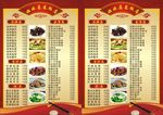 饭店菜单