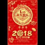 2018新年
