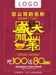 盛大开业