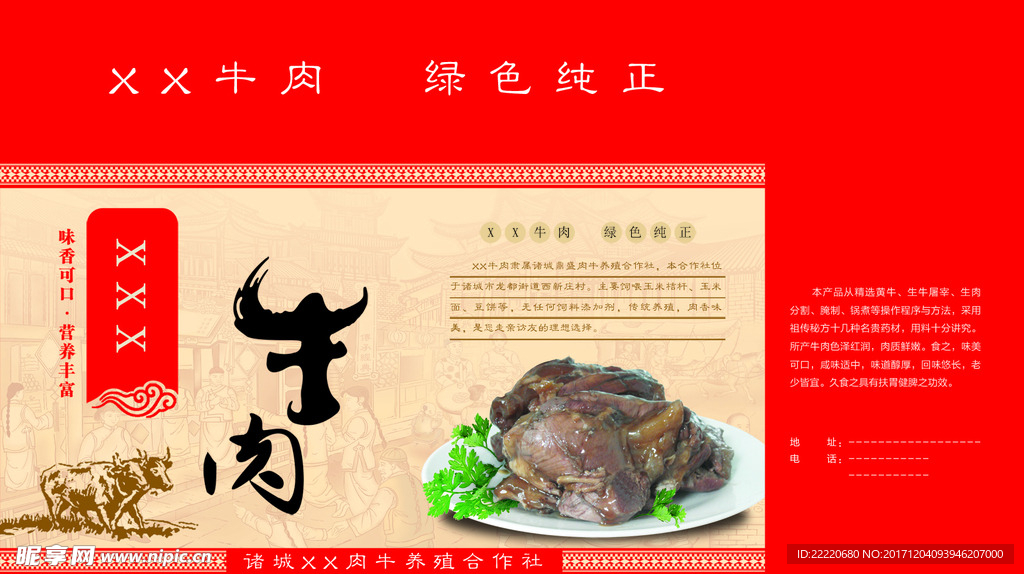 牛肉包装