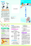 儿童听力保健三折页