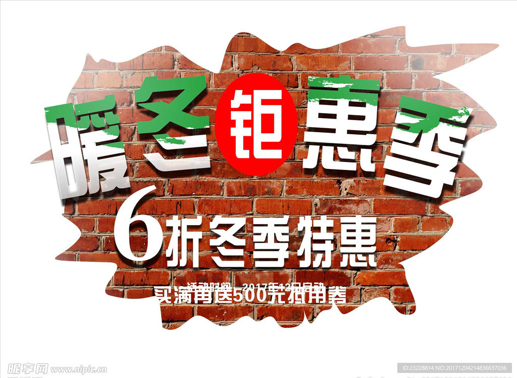 冬季促销海报