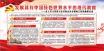 发展中国特色世界水平的现代教育