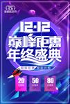 双12
