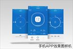 手机APP样机