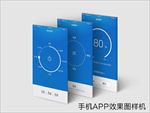 手机APP样机