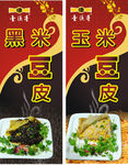玉米豆皮广告