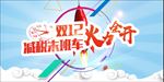 火力全开