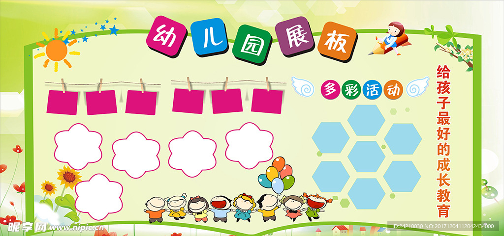 幼儿园卡通文化墙展板