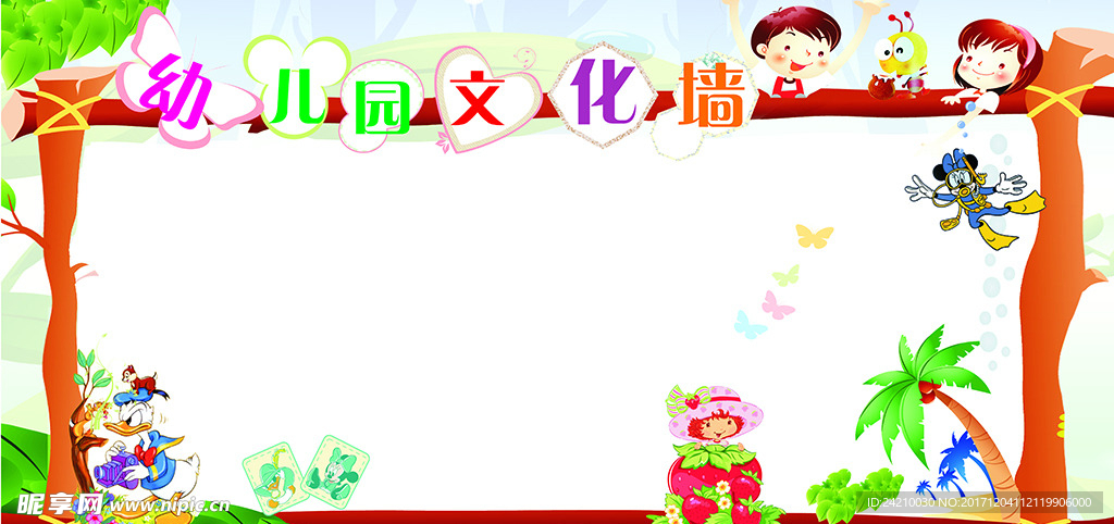 幼儿园文化墙背景