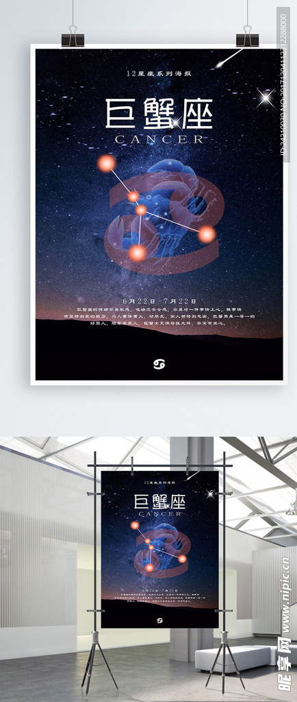 十二星座系列巨蟹座海报