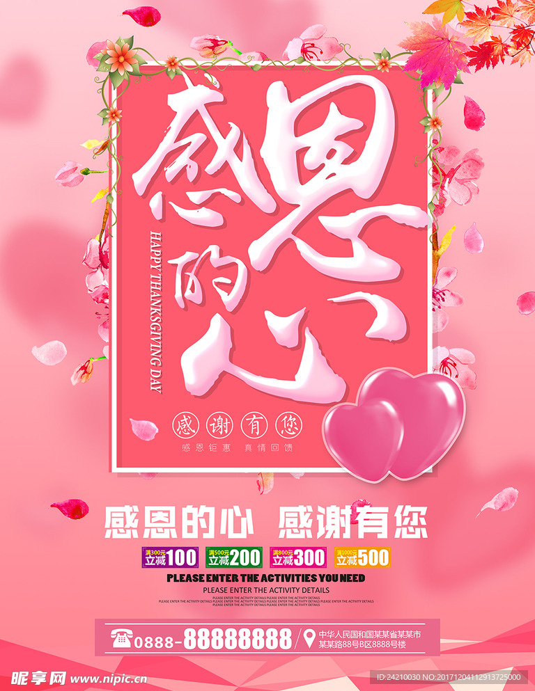 感恩节宣传海报