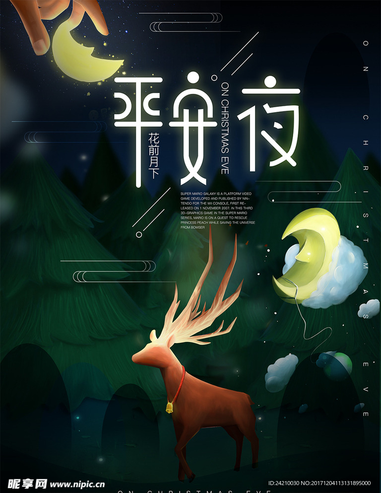 平安夜卡通背景海报