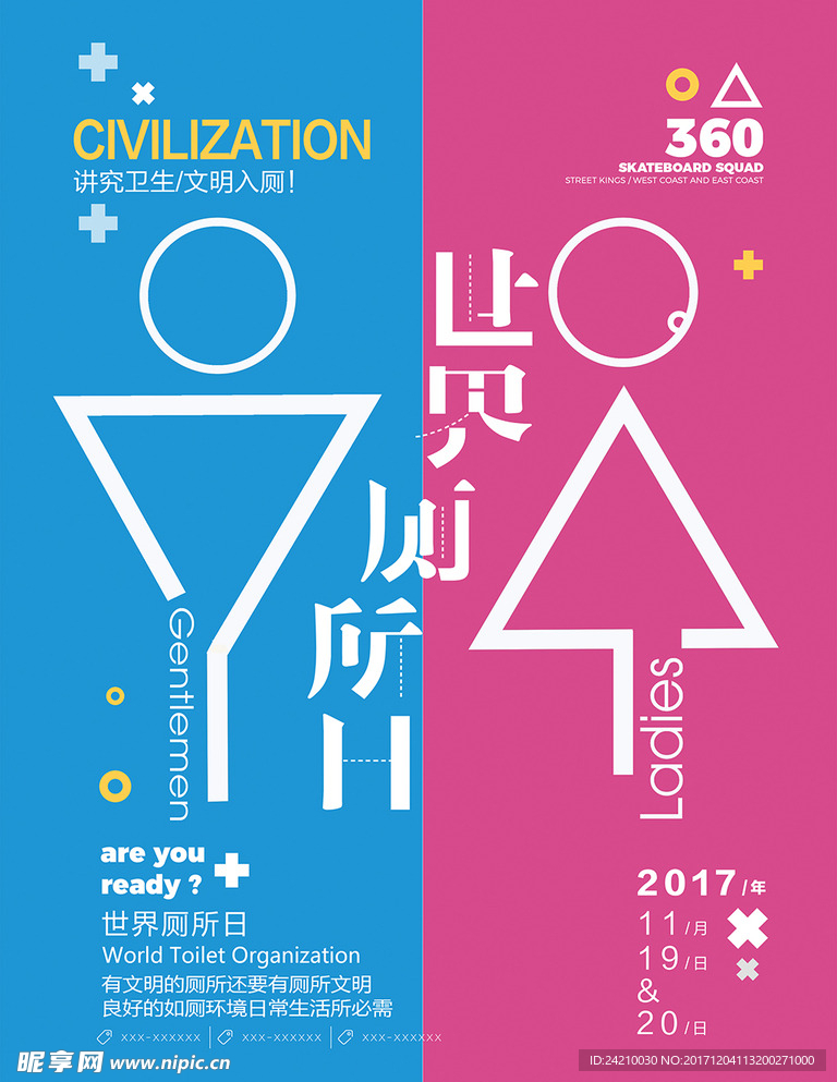创意简洁世界厕所日海报