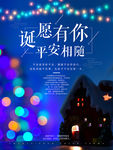 浪漫平安夜海报