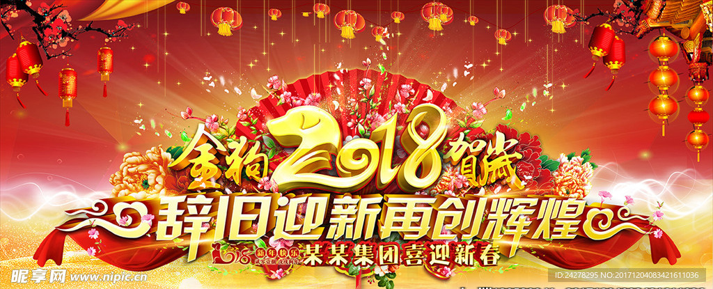 2018新年晚会