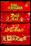 元旦晚会艺术字设计素材