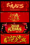 元旦艺术字设计素材