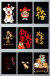 狗年春节字体排版设计