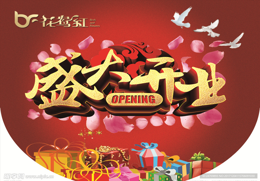 盛大开业海报吊旗