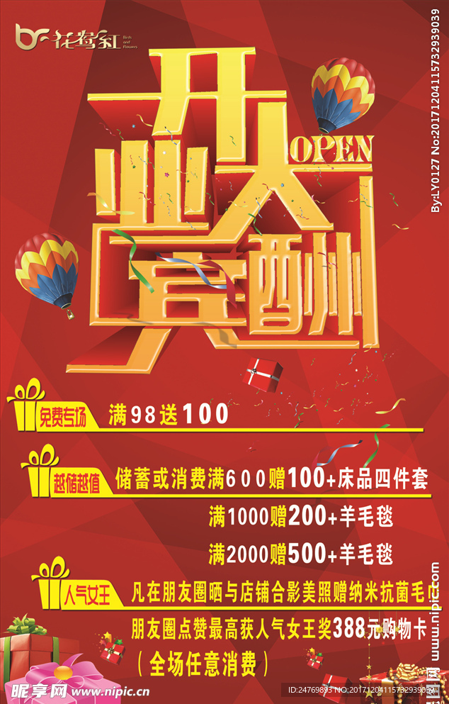 开业大酬宾