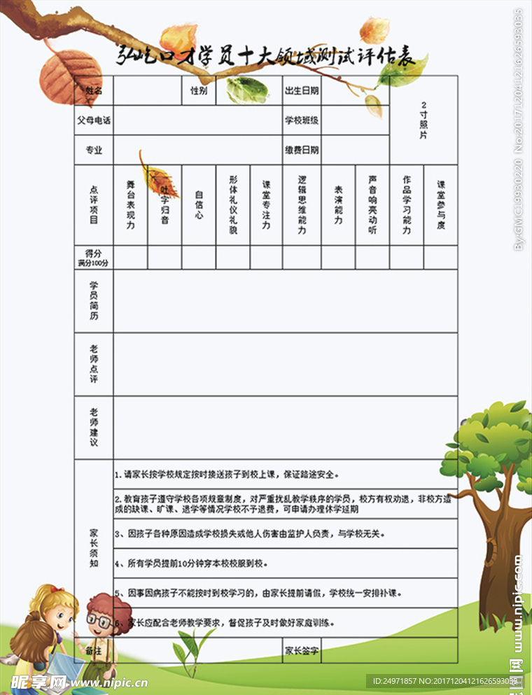 卡通单页