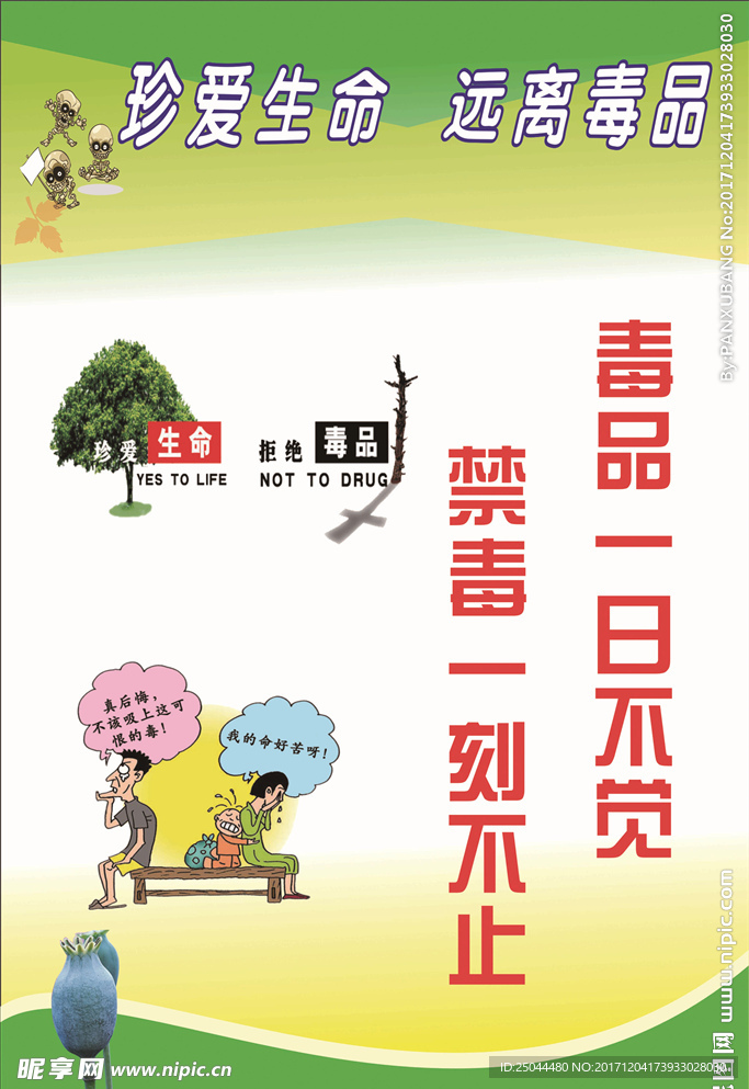 禁毒海报