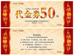 代金券