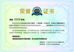 荣誉证书