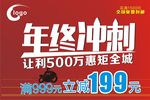 年终冲刺 让利500万惠矩全城