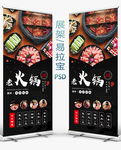 火锅展架