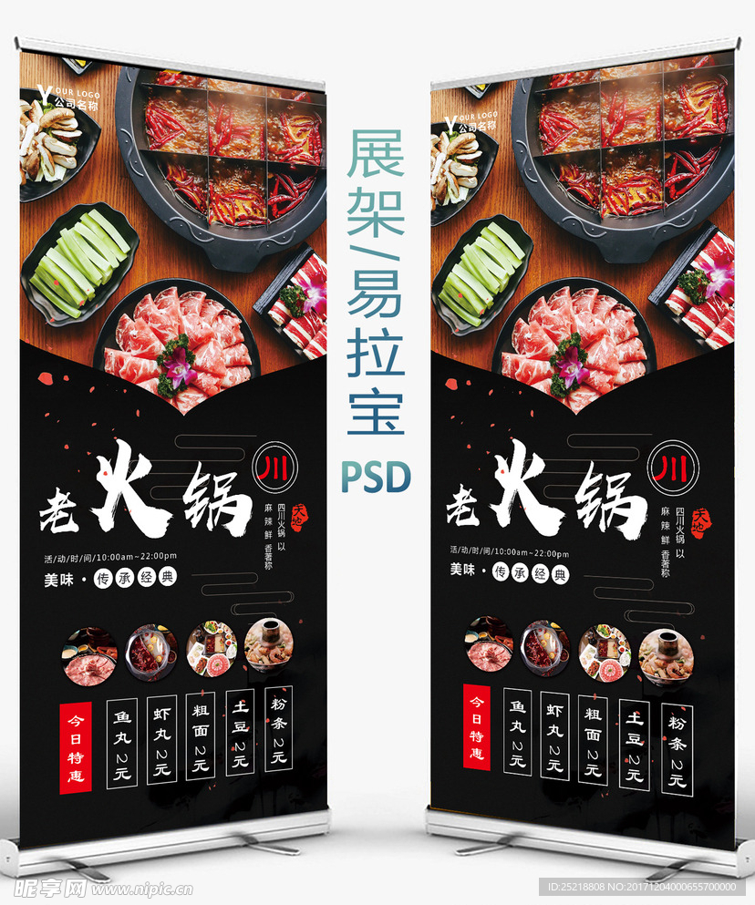 火锅展架