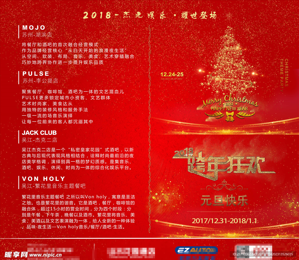 跨年海报