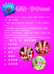 足浴彩页