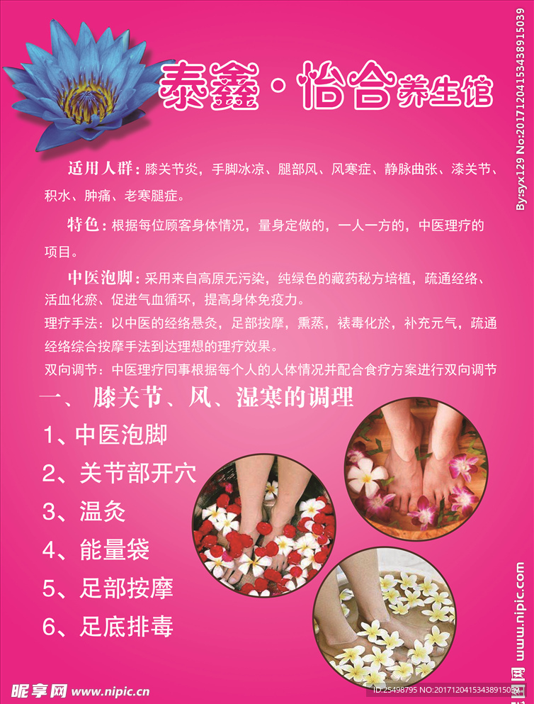 足浴彩页